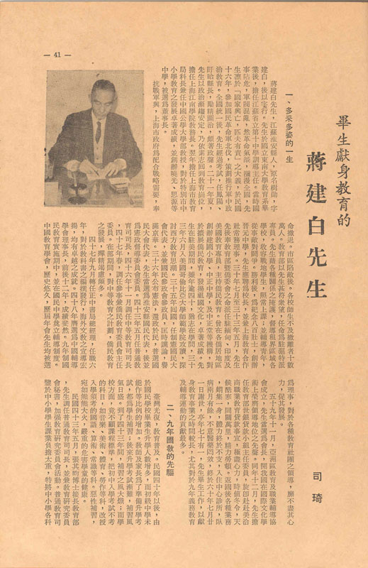 Devoted himself to education Mr. Jiang Jianbai-1